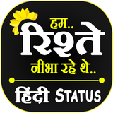 All Hindi Status 2024