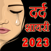 Dard Shayari 2024