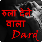 Icona Dard Shayari