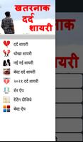 Dard Shayari दुनिया की खतरनाक Poster
