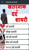 Dard Shayari दुनिया की खतरनाक スクリーンショット 1