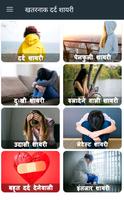 Dard Shayari दुनिया की खतरनाक captura de pantalla 2