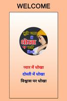 Dhokha Shayari Cartaz
