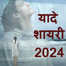 दिल टूटने वाली शायरी ( Dard ) APK