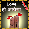 Love Shayari 2024 प्यार वाली APK