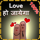 Love Shayari 2024 प्यार वाली APK