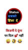 Status सब को हिला दे Affiche