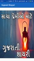 Gujarati shayari poster