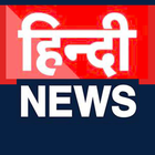 Hindi news paper-हिन्दी पत्रिक icône