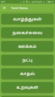 Tamil status স্ক্রিনশট 1