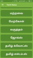 Tamil status স্ক্রিনশট 2