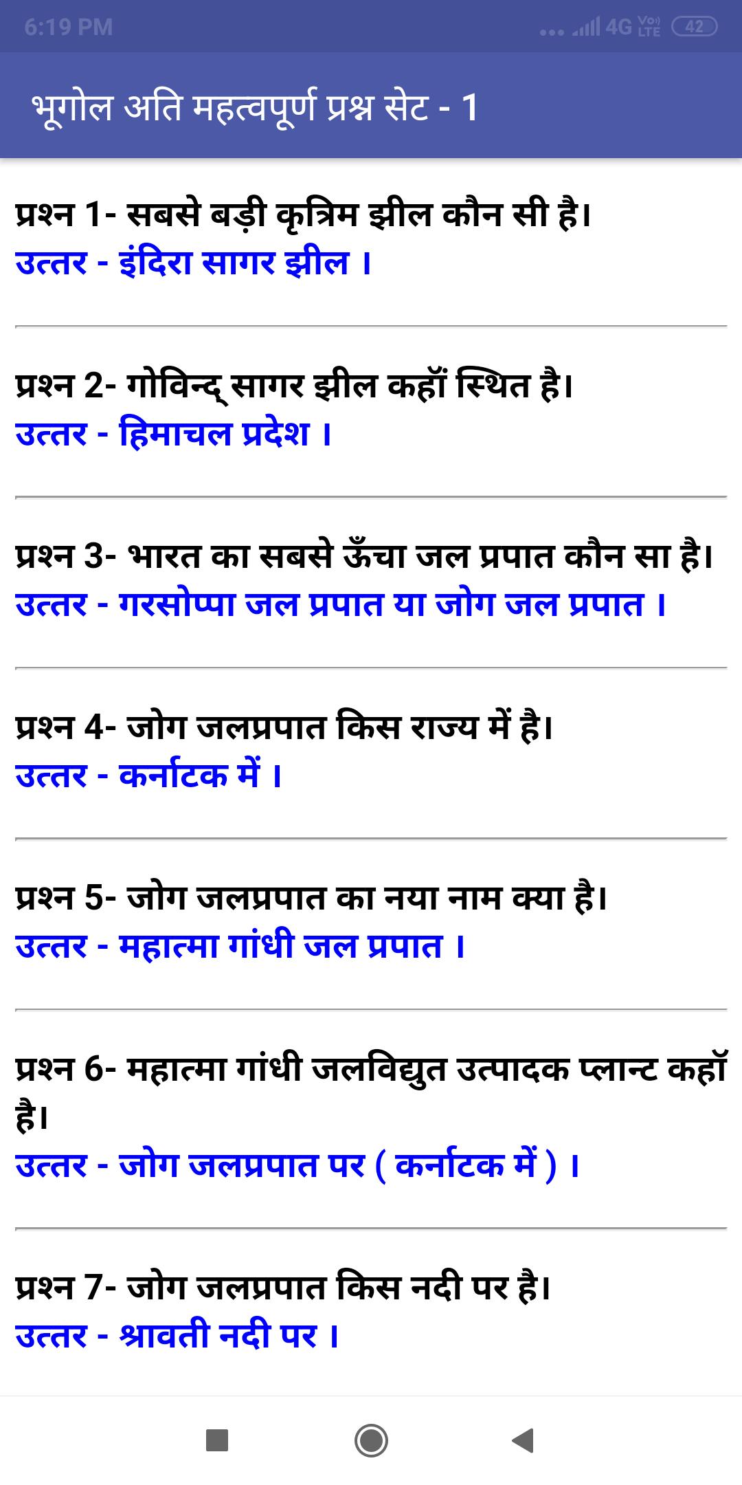 Indian Geography Notes In Hindi For Android Apk Download