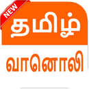 Tamil Fm Radio HD | தமிழ் வானொ APK