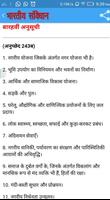 भारत का संविधान Constitution Of India All Articles Screenshot 3