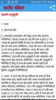 भारत का संविधान Constitution Of India All Articles Screenshot 2