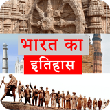 India History in Hindi Offline
