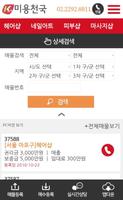 미용천국 - NO.1 미용실매매/컨설팅 전문 Affiche