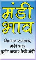 इंदौर मंडी भाव Screenshot 3
