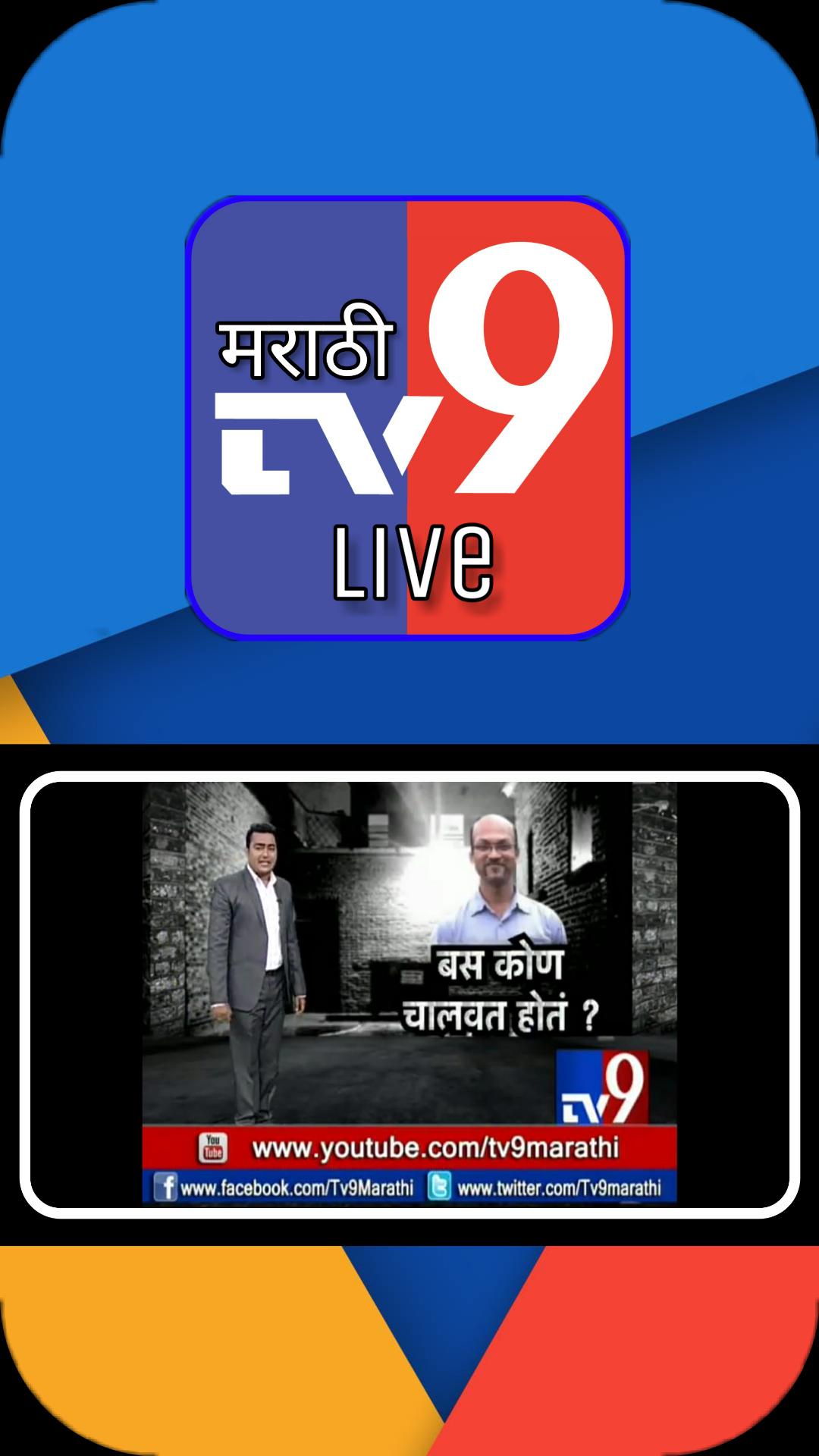 Tv9 Marathi Live News For Android Apk Download