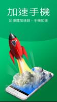 Cleaner Phone: booster-clean 海报
