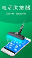 Cleaner Phone: booster-clean 截图 2