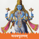 Shree Matsya Puran-Matsya Purana (Sanskrit) APK