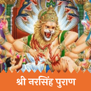 Narasimha Purana APK