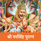 Narasimha Purana icono