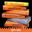 Puran | पुराण
