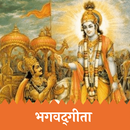 Bhagavad Gita in Marathi-APK