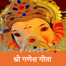 Ganesh Gita - श्री गणेश गीता (Sanskrit) APK