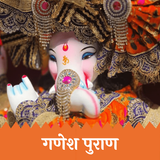 Ganesh Puran আইকন