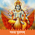 Garud Puran