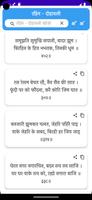 Rahim Ke Dohe 스크린샷 1