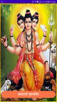 Saptashati Guru Charitra постер