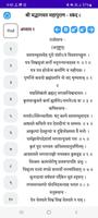 Bhagwat Mahapuran Sanskrit скриншот 3