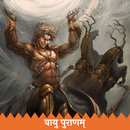 Vayu Puran APK