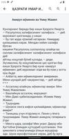 Ҳазрати Умар ибн Ҳаттоб تصوير الشاشة 1