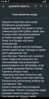 Ҳазрати Умар ибн Ҳаттоб تصوير الشاشة 3