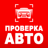 Проверка авто — Инфобот ГИБДД