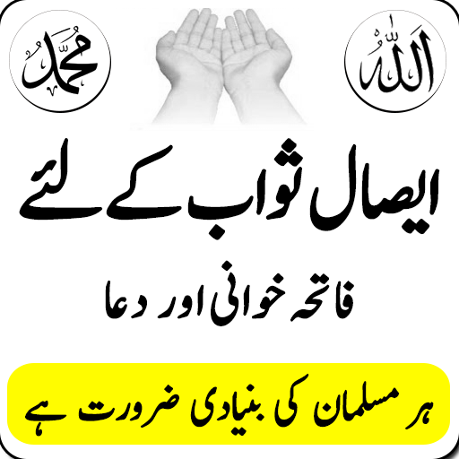 Khatam Shareef ( Esaal e sawab )