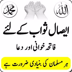 Khatam Shareef ( Esaal e sawab ) APK download
