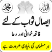 Khatam Shareef ( Esaal e sawab ) APK