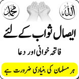 Khatam Shareef ( Esaal e sawab )