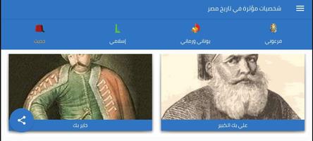 شخصيات فى تاريخ مصر poster