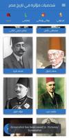 شخصيات فى تاريخ مصر screenshot 3