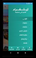 Telegramme.Info بالعربي captura de pantalla 2