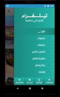 Telegramme.Info بالعربي ภาพหน้าจอ 2