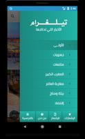 Telegramme.Info بالعربي screenshot 2