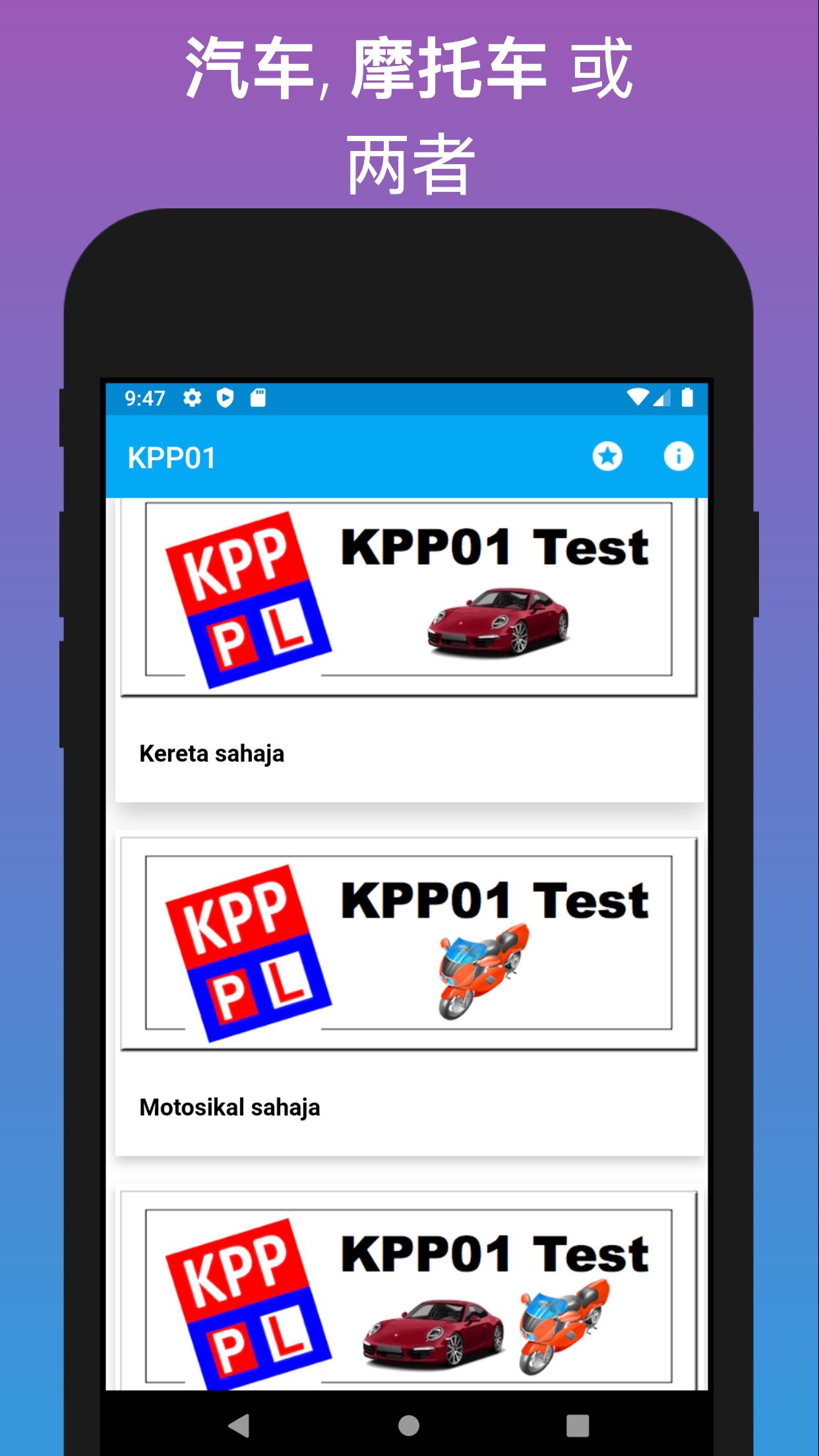 Kpp Test 考车驾照 Undang 考试 马来西亚kpp 01安卓下载 安卓版apk 免费下载 Kpp Test 考车驾照 Undang 考试 马来西亚kpp 01安卓下载 安卓版apk 免费下载